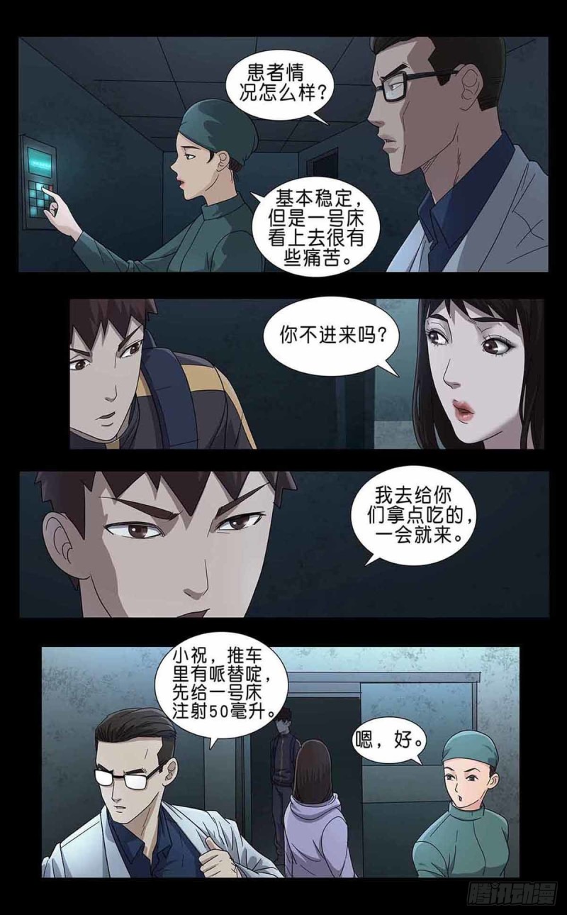 末世人间道韩漫全集-番外篇7无删减无遮挡章节图片 