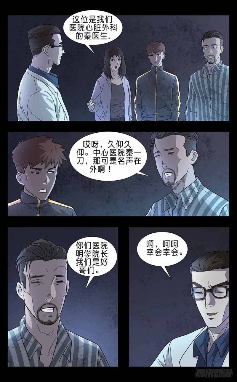 末世人间道韩漫全集-番外篇7无删减无遮挡章节图片 