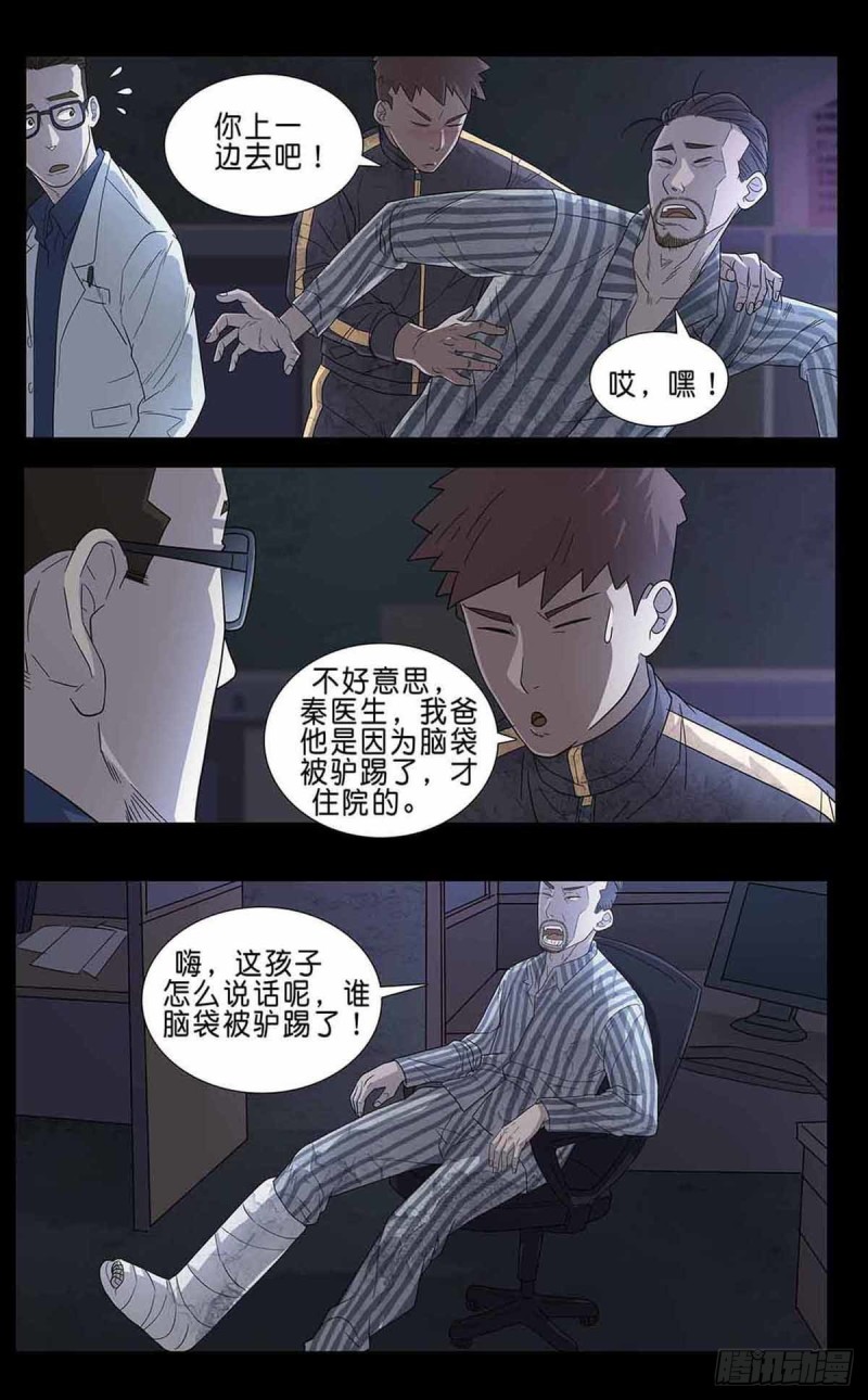 末世人间道韩漫全集-番外篇7无删减无遮挡章节图片 