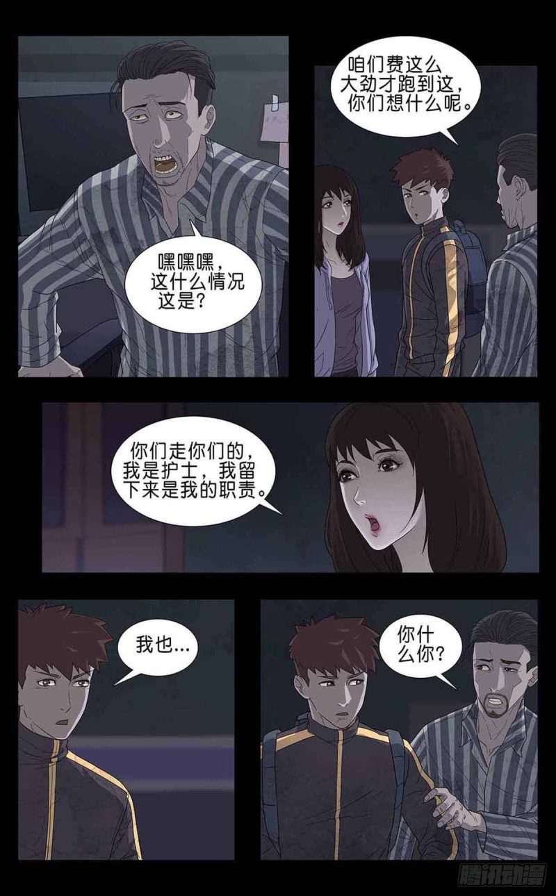 末世人间道韩漫全集-番外篇7无删减无遮挡章节图片 