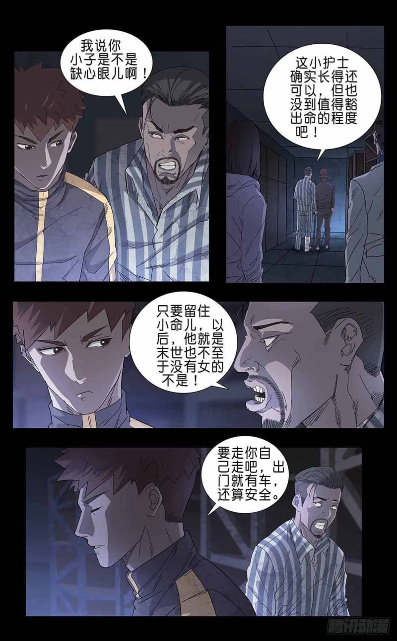 末世人间道韩漫全集-番外篇7无删减无遮挡章节图片 