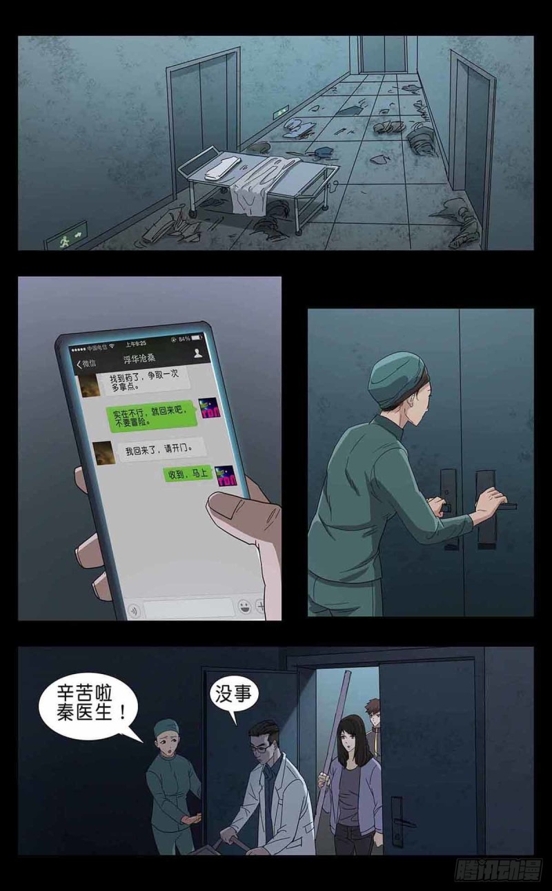 末世人间道韩漫全集-番外篇7无删减无遮挡章节图片 