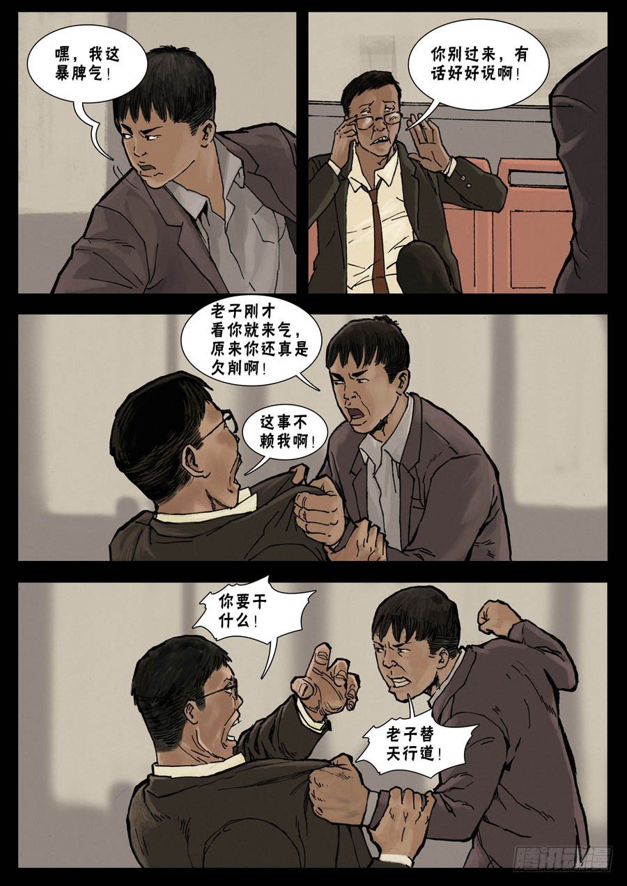 末世人间道韩漫全集-25突发状况无删减无遮挡章节图片 