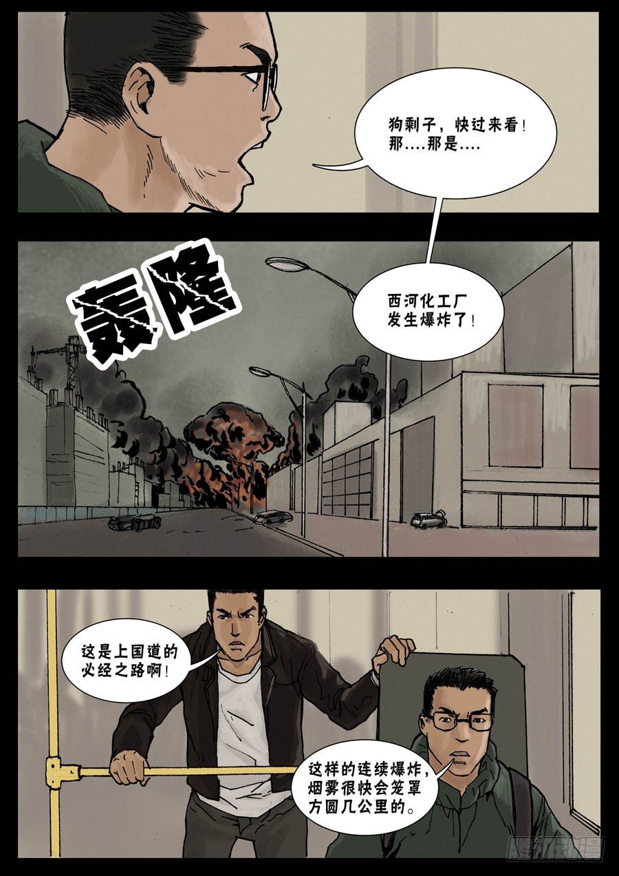 末世人间道韩漫全集-25突发状况无删减无遮挡章节图片 