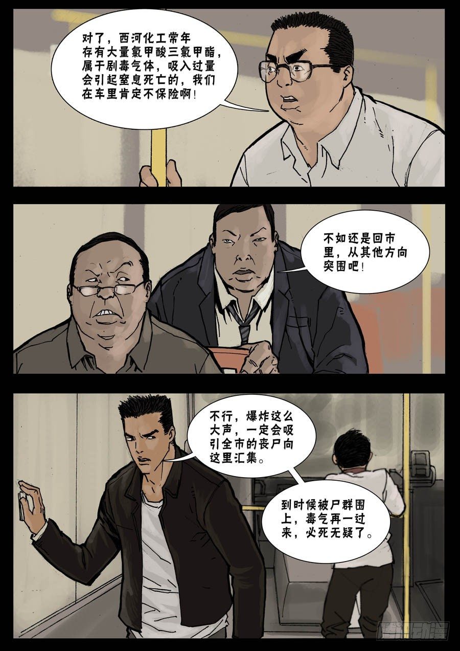 末世人间道韩漫全集-25突发状况无删减无遮挡章节图片 
