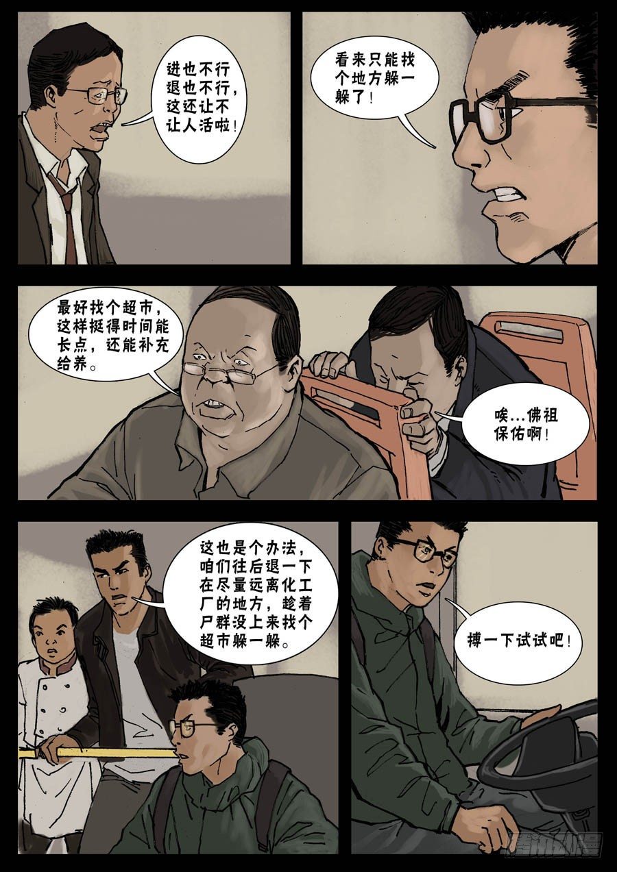 末世人间道韩漫全集-25突发状况无删减无遮挡章节图片 