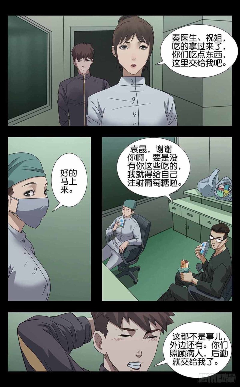 末世人间道韩漫全集-番外篇8无删减无遮挡章节图片 