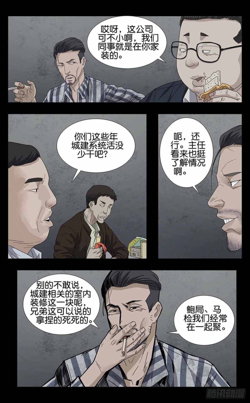 末世人间道韩漫全集-番外篇8无删减无遮挡章节图片 
