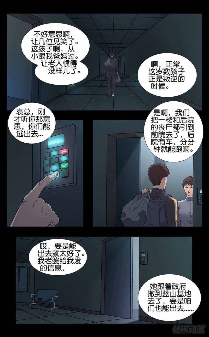 末世人间道韩漫全集-番外篇8无删减无遮挡章节图片 