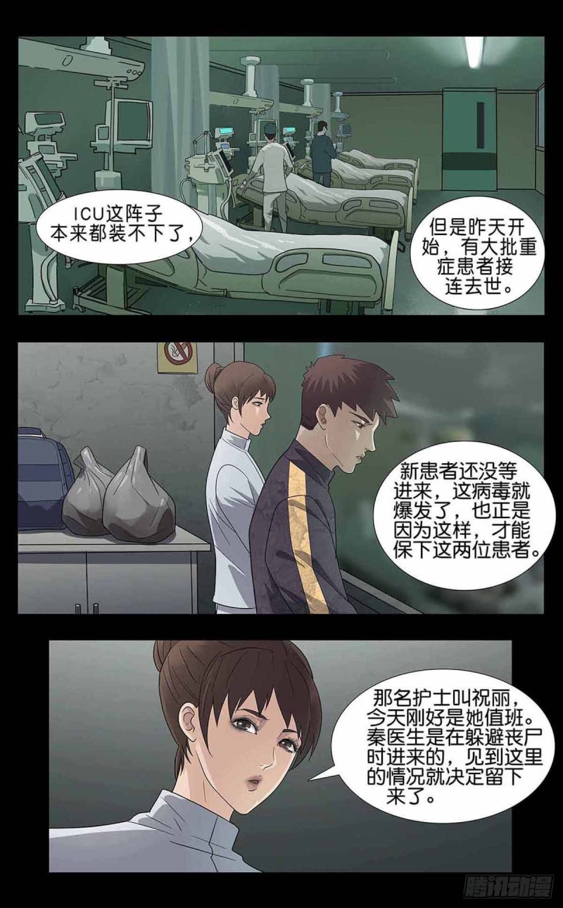 末世人间道韩漫全集-番外篇8无删减无遮挡章节图片 