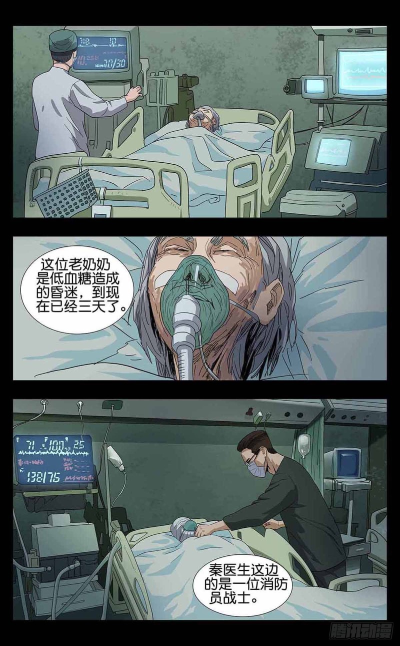 末世人间道韩漫全集-番外篇8无删减无遮挡章节图片 