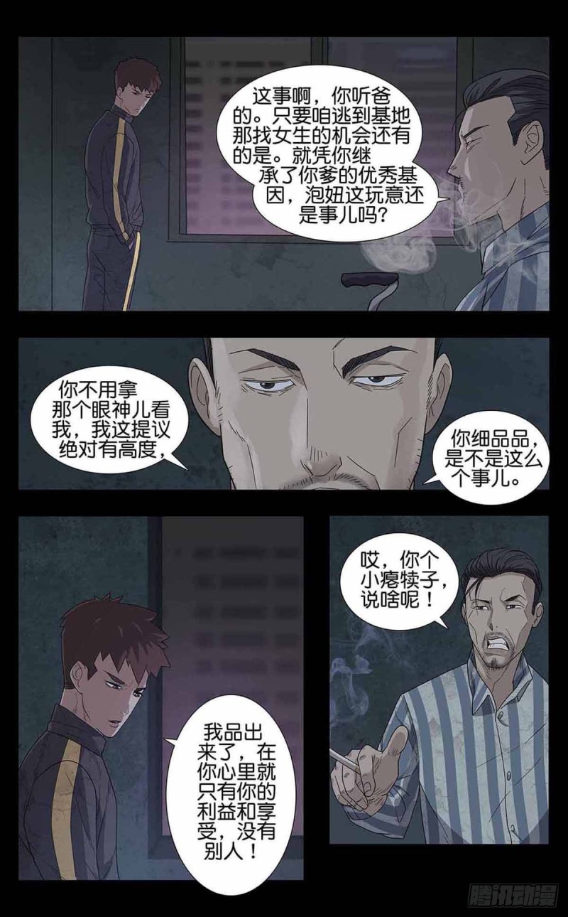 末世人间道韩漫全集-番外篇10无删减无遮挡章节图片 