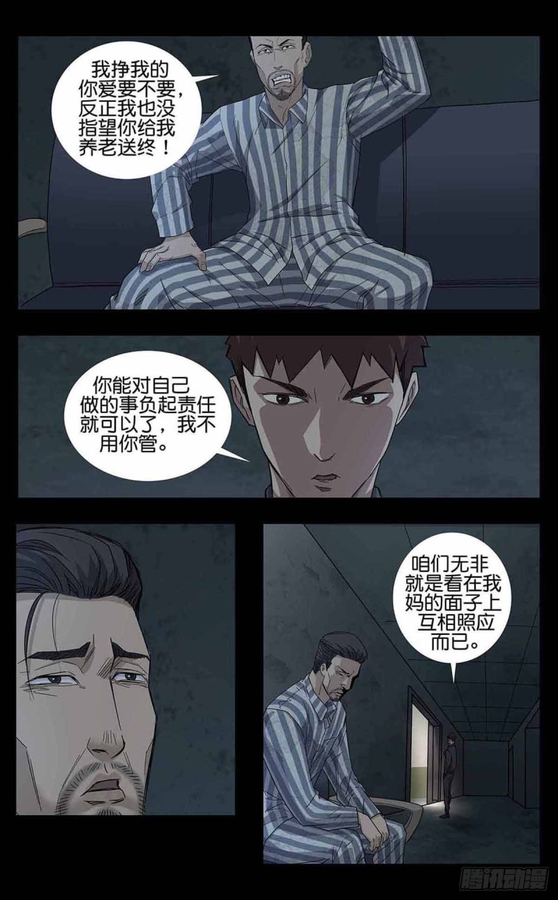 末世人间道韩漫全集-番外篇10无删减无遮挡章节图片 