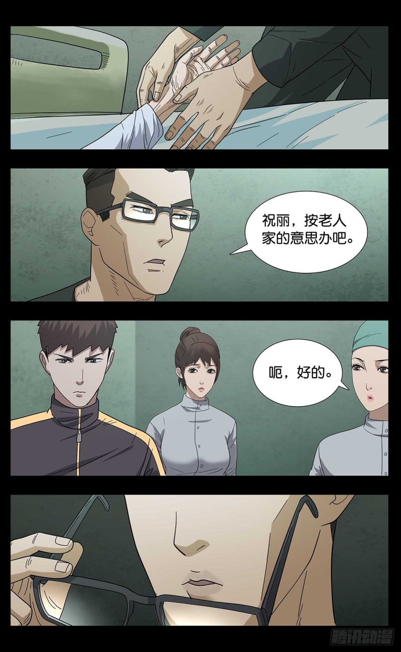 末世人间道韩漫全集-番外篇11无删减无遮挡章节图片 