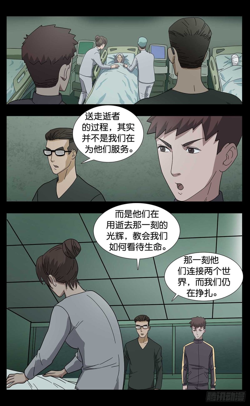 末世人间道韩漫全集-番外篇11无删减无遮挡章节图片 