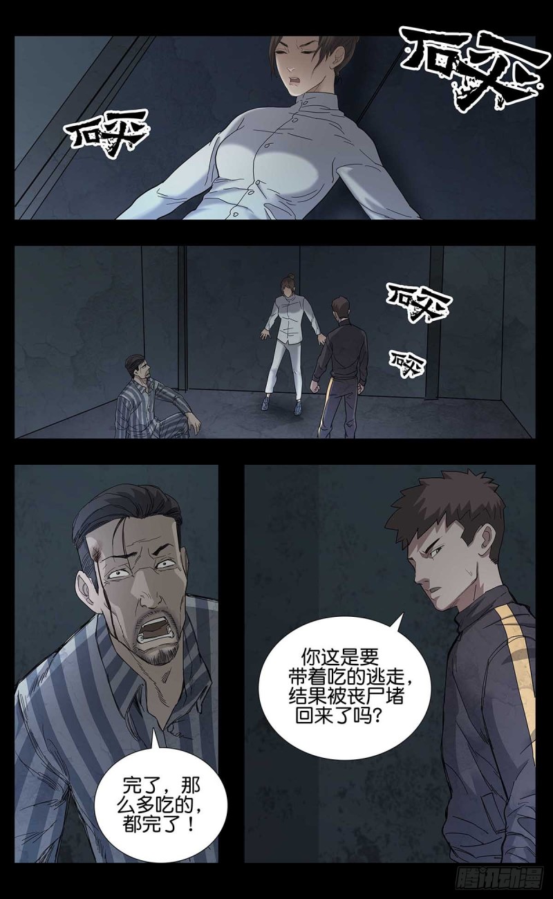 末世人间道韩漫全集-番外篇13无删减无遮挡章节图片 