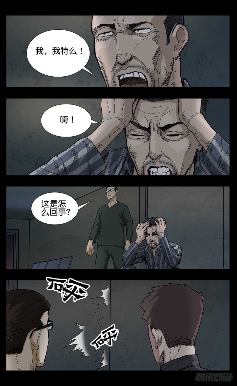 末世人间道韩漫全集-番外篇13无删减无遮挡章节图片 