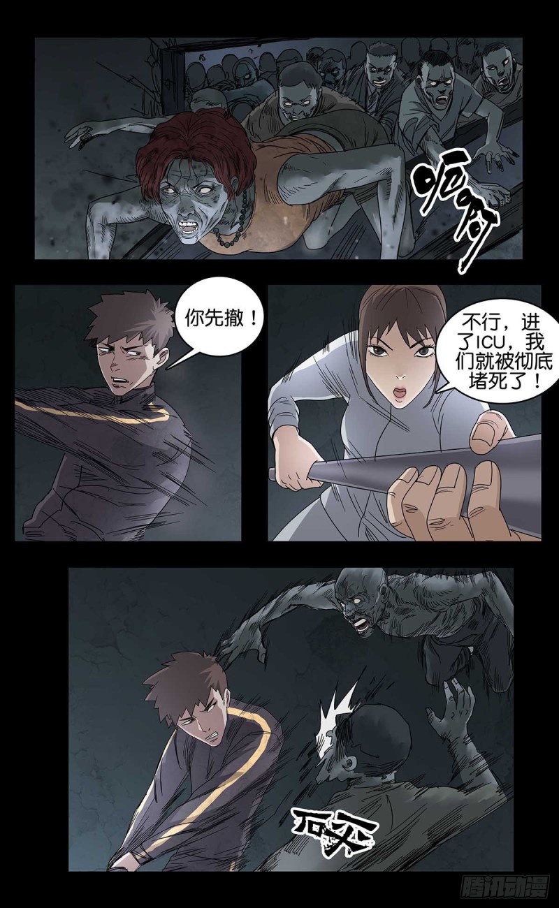 末世人间道韩漫全集-番外篇14无删减无遮挡章节图片 