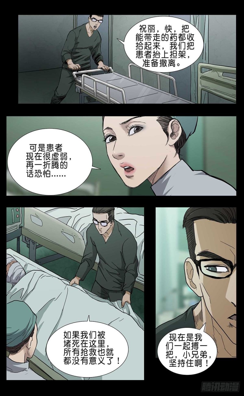 末世人间道韩漫全集-番外篇15无删减无遮挡章节图片 