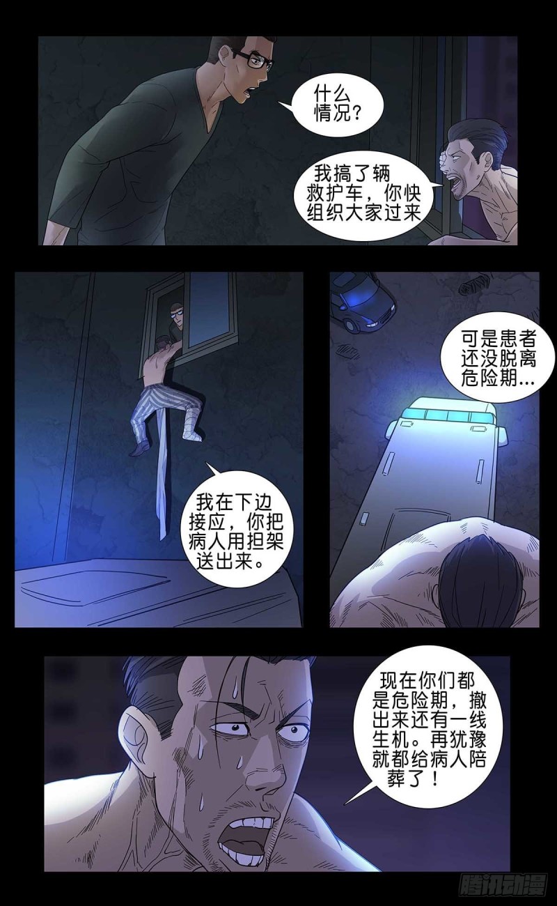 末世人间道韩漫全集-番外篇15无删减无遮挡章节图片 