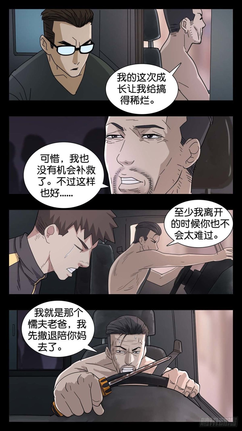末世人间道韩漫全集-番外篇17无删减无遮挡章节图片 