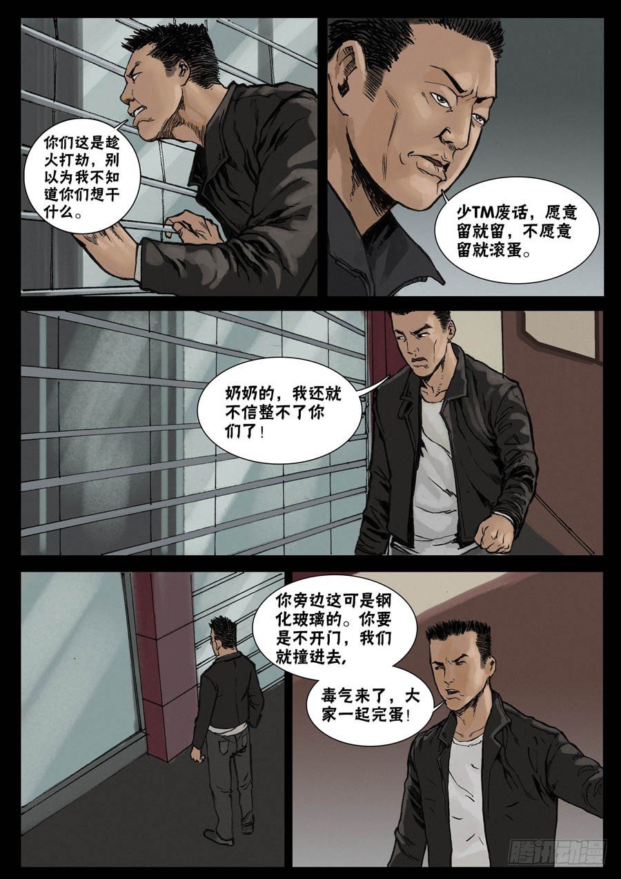 末世人间道韩漫全集-26暂避一时（1）无删减无遮挡章节图片 