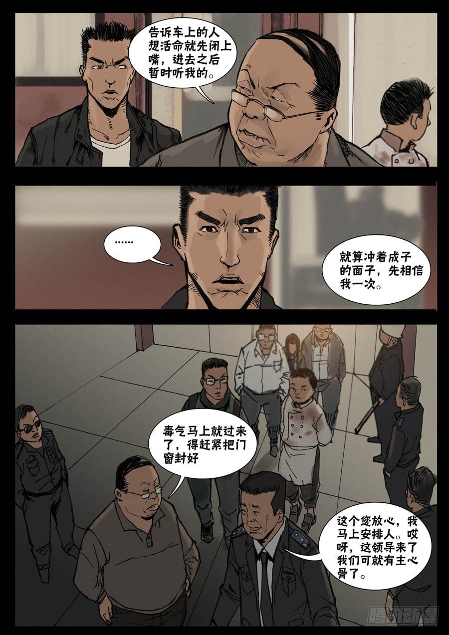 末世人间道韩漫全集-26暂避一时（1）无删减无遮挡章节图片 