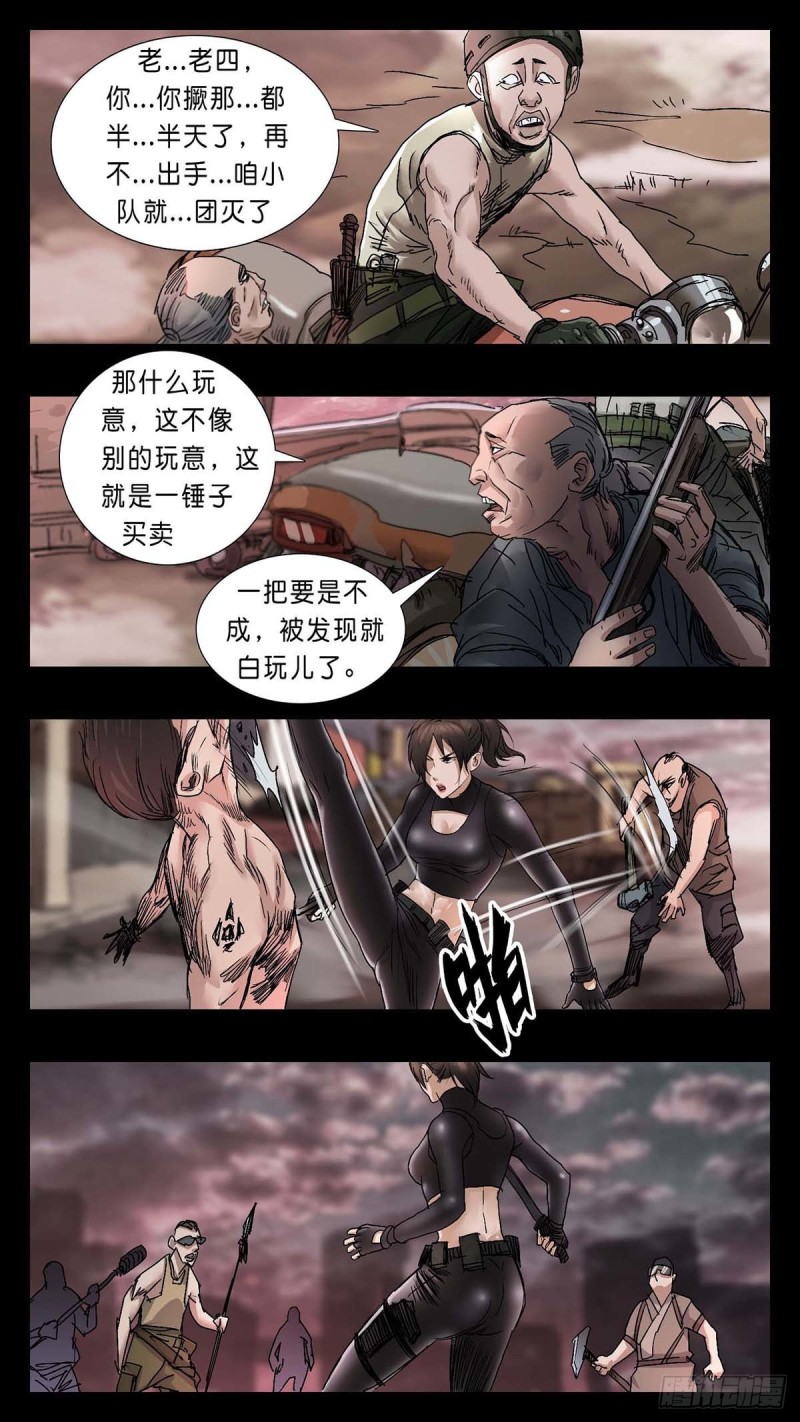 末世人间道韩漫全集-番外篇20无删减无遮挡章节图片 