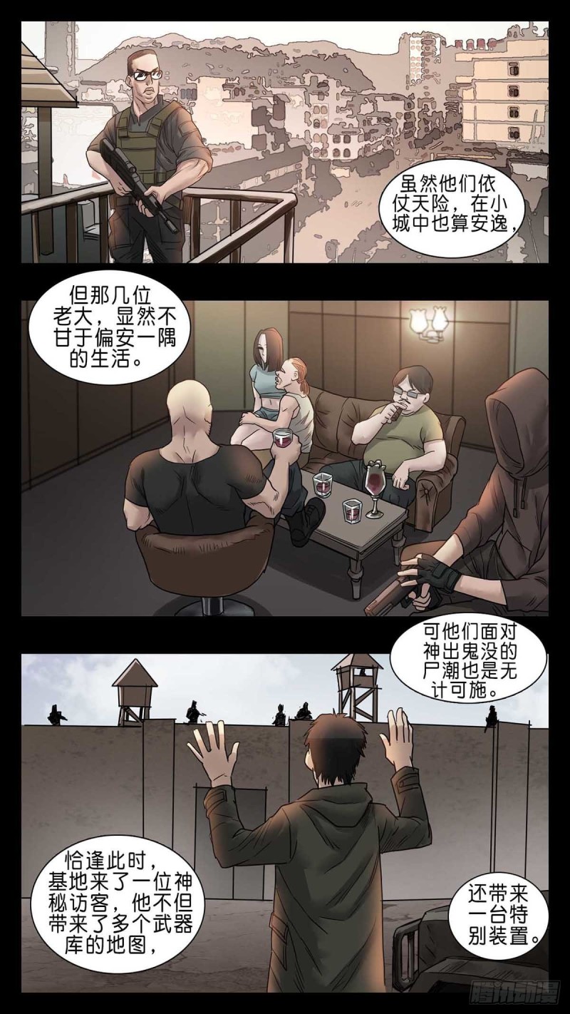 末世人间道韩漫全集-番外篇22无删减无遮挡章节图片 