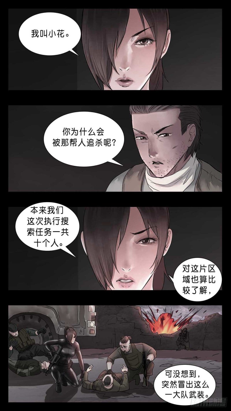 末世人间道韩漫全集-番外篇22无删减无遮挡章节图片 