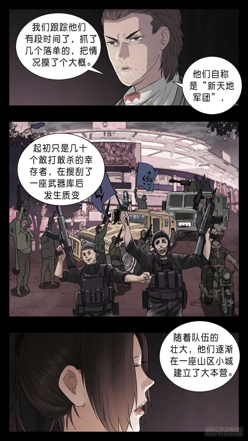 末世人间道韩漫全集-番外篇22无删减无遮挡章节图片 