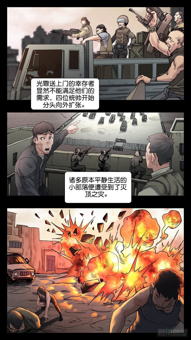 末世人间道韩漫全集-番外篇23无删减无遮挡章节图片 