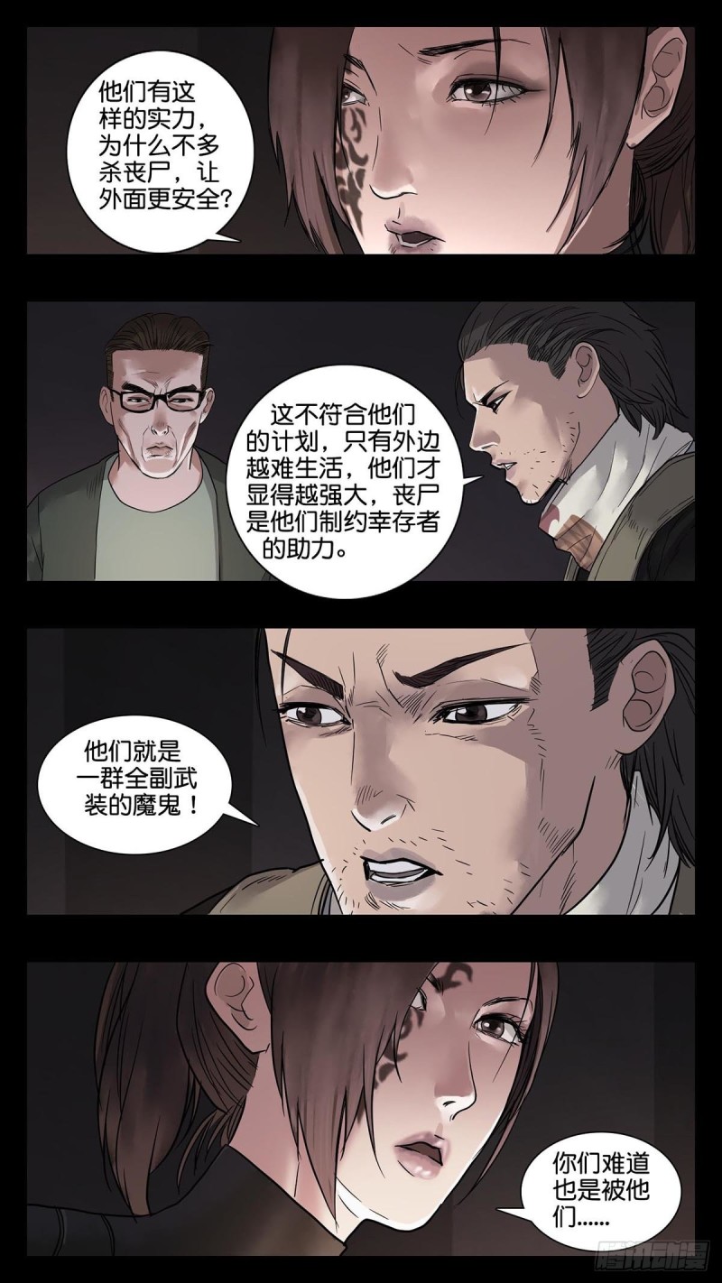 末世人间道韩漫全集-番外篇23无删减无遮挡章节图片 