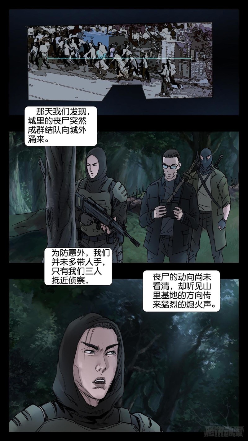 末世人间道韩漫全集-番外篇23无删减无遮挡章节图片 