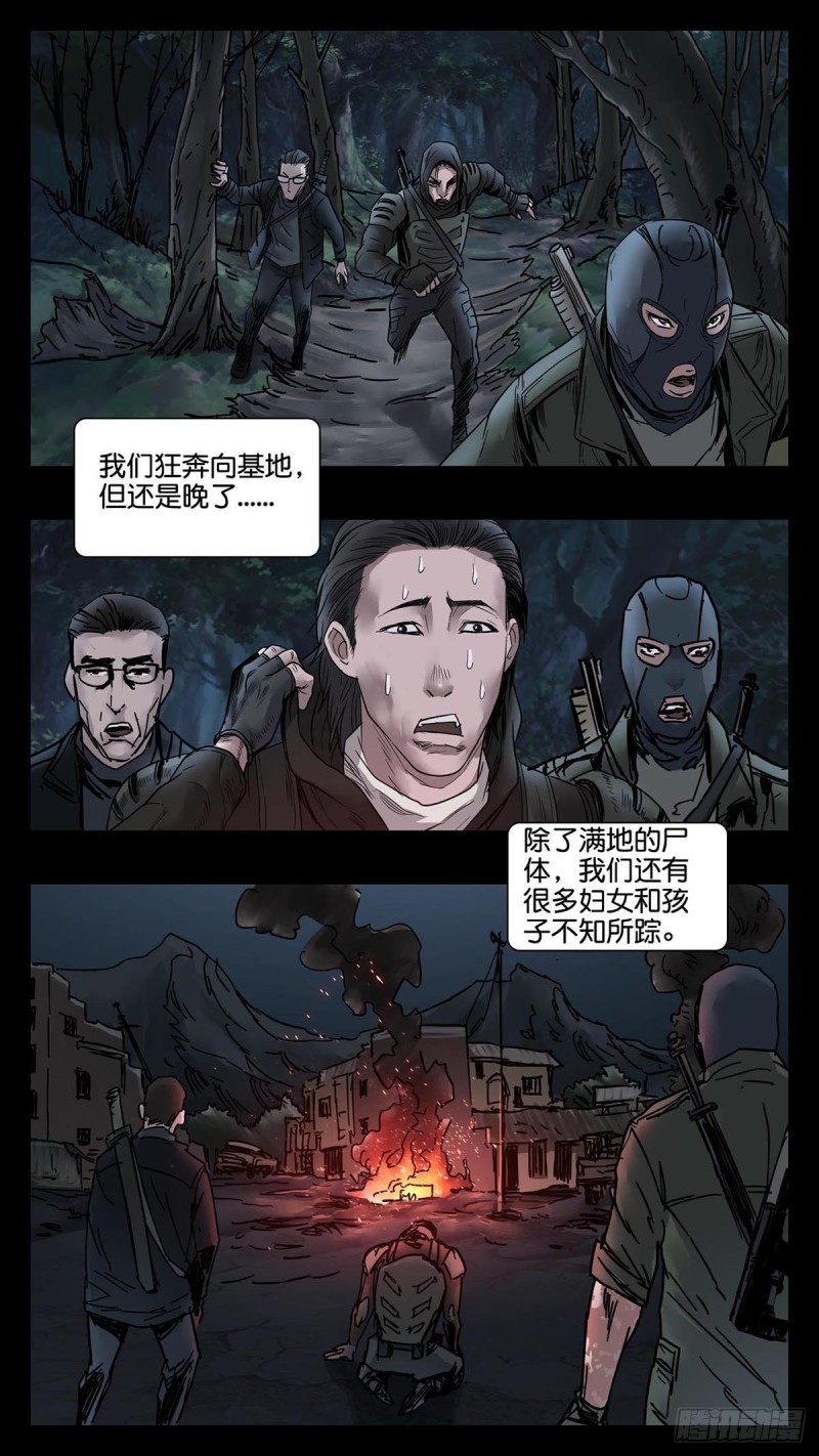末世人间道韩漫全集-番外篇23无删减无遮挡章节图片 