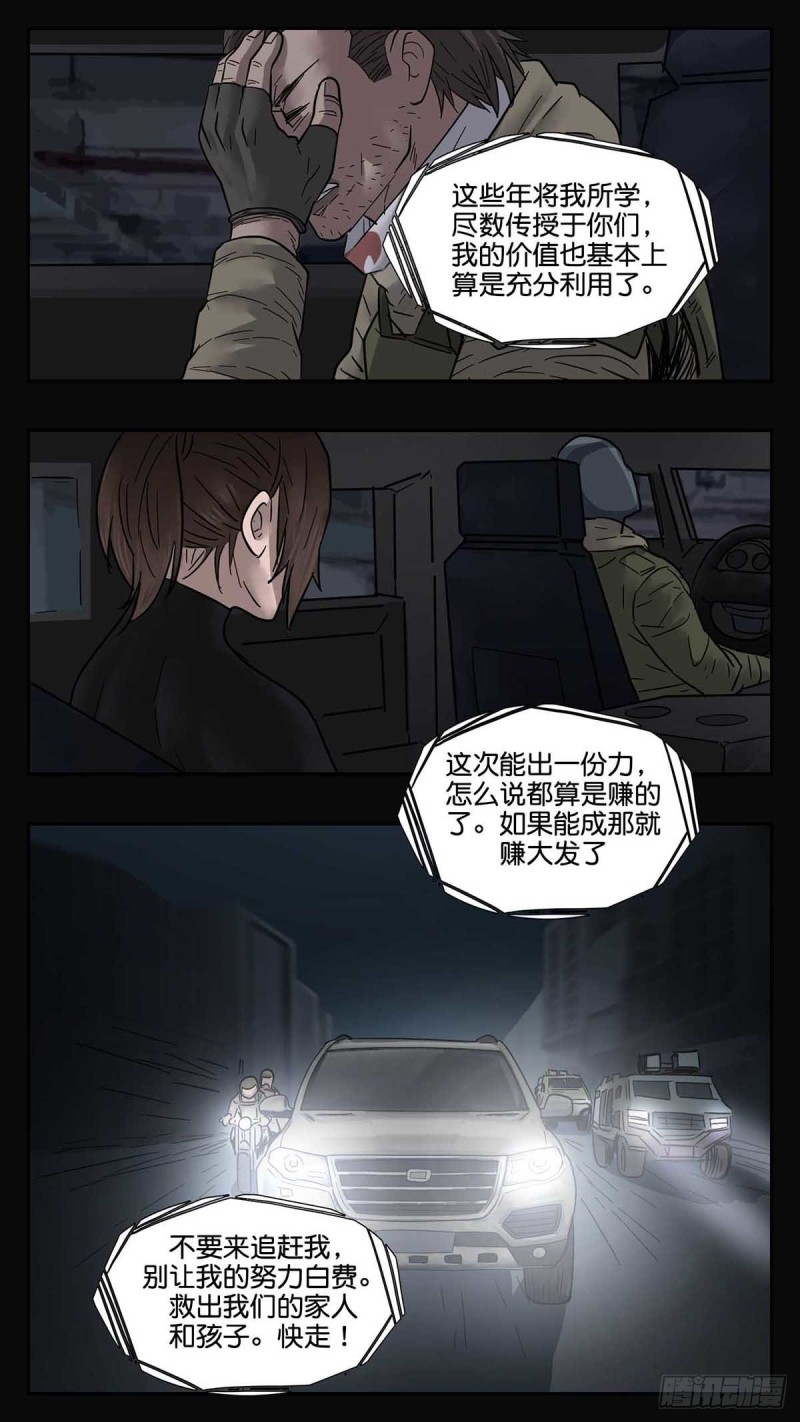 末世人间道韩漫全集-番外篇25无删减无遮挡章节图片 