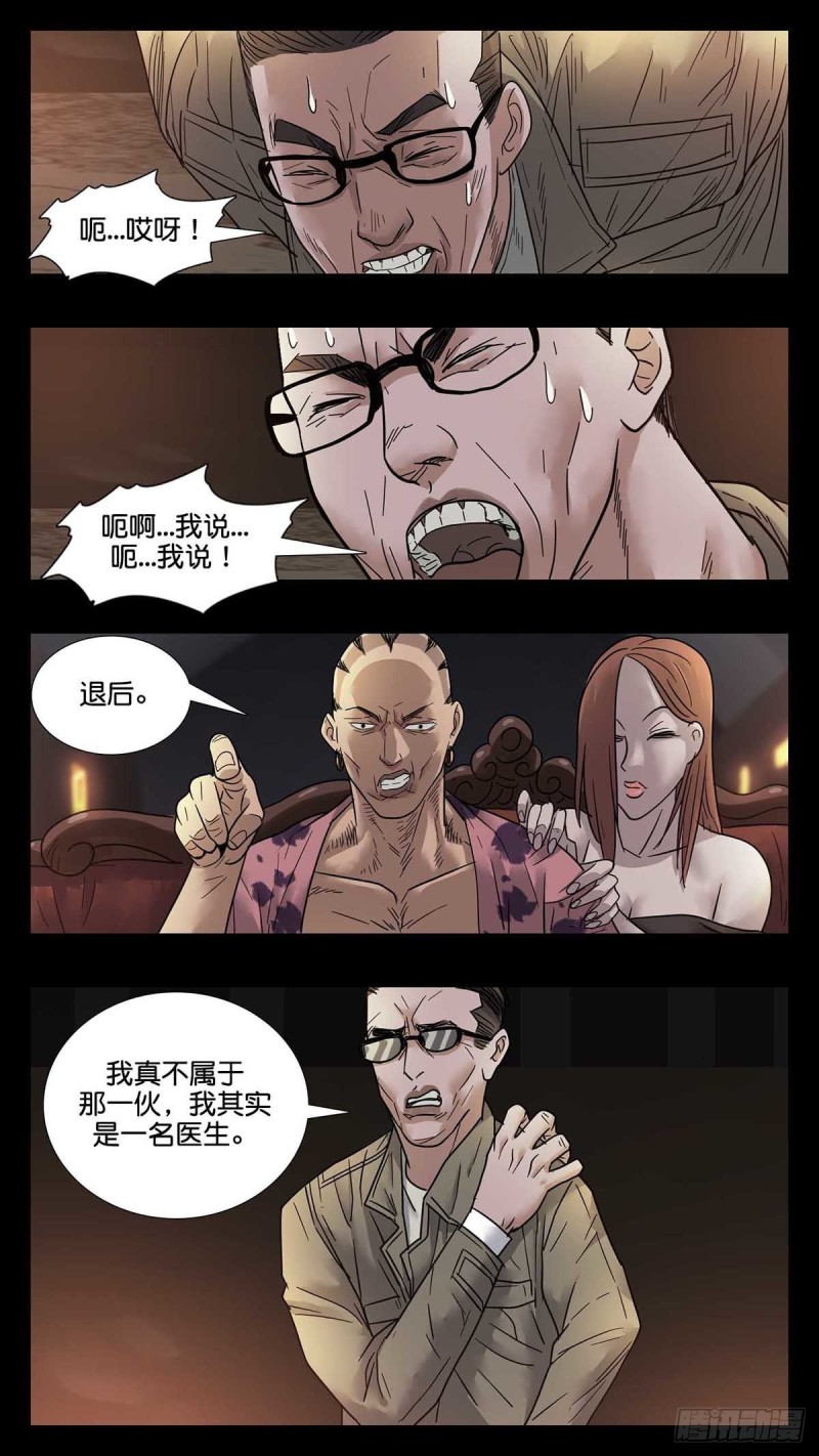 末世人间道韩漫全集-番外篇26无删减无遮挡章节图片 