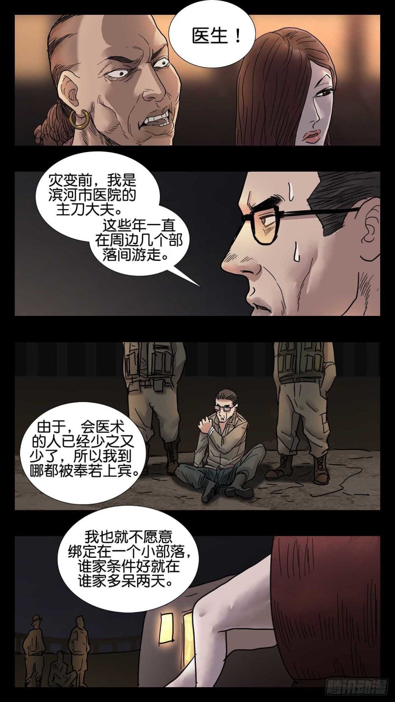 末世人间道韩漫全集-番外篇26无删减无遮挡章节图片 