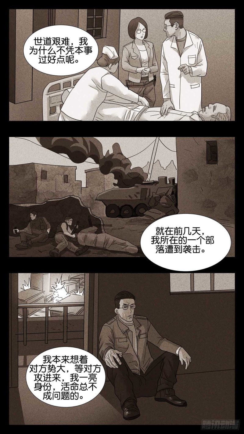 末世人间道韩漫全集-番外篇26无删减无遮挡章节图片 