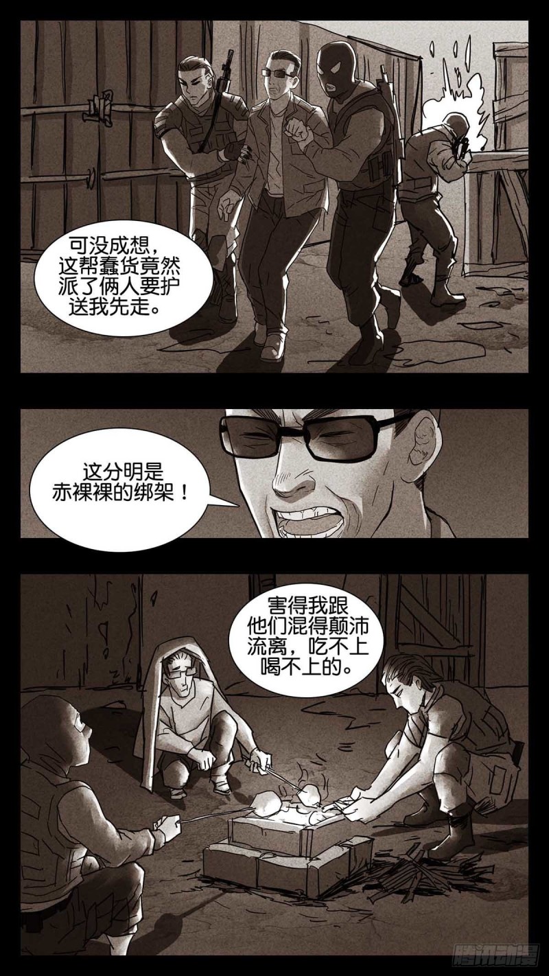 末世人间道韩漫全集-番外篇26无删减无遮挡章节图片 