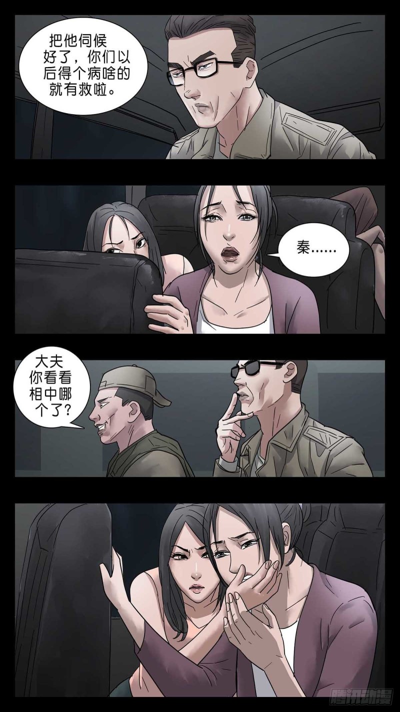 末世人间道韩漫全集-番外篇27无删减无遮挡章节图片 