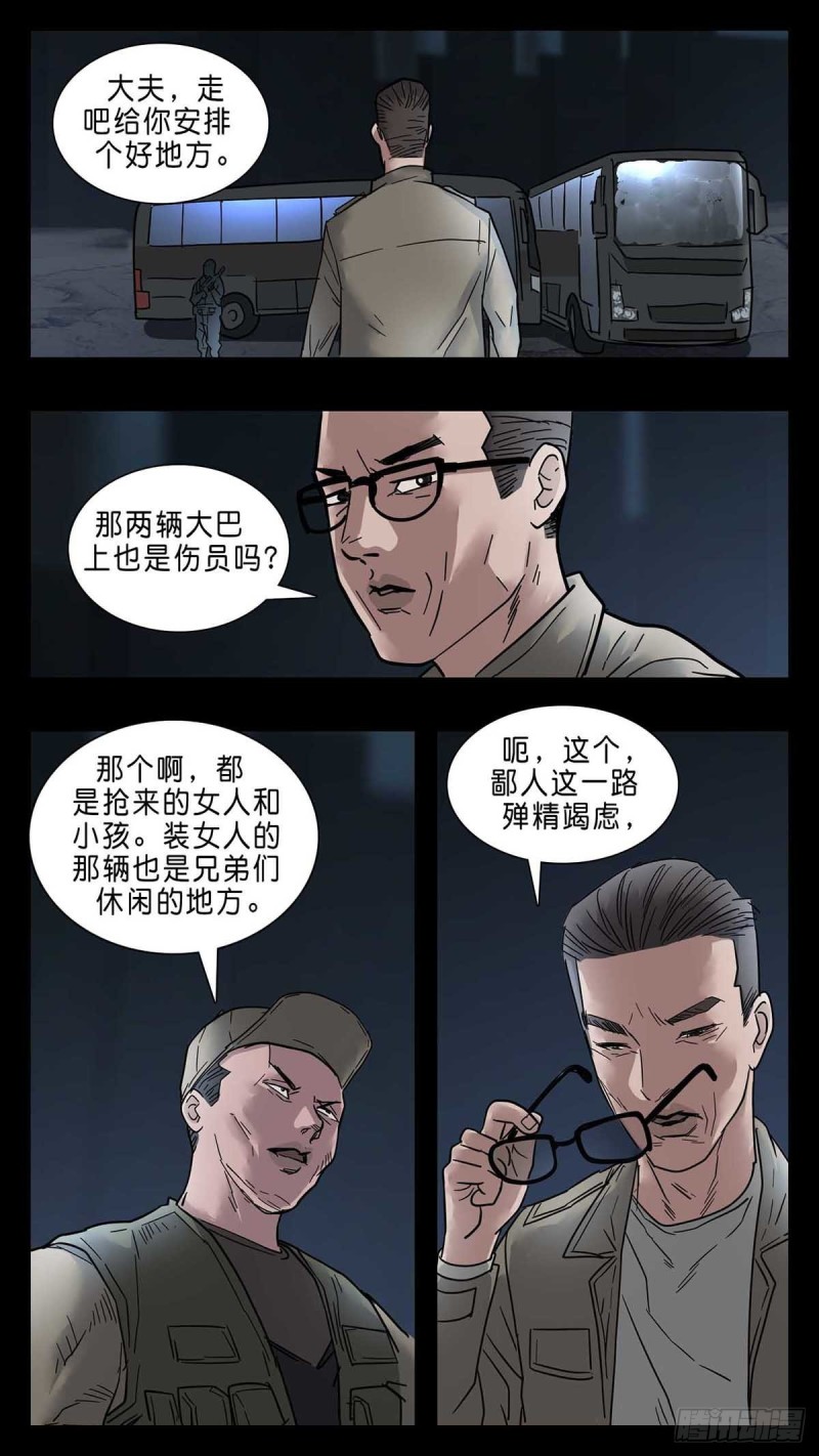 末世人间道韩漫全集-番外篇27无删减无遮挡章节图片 