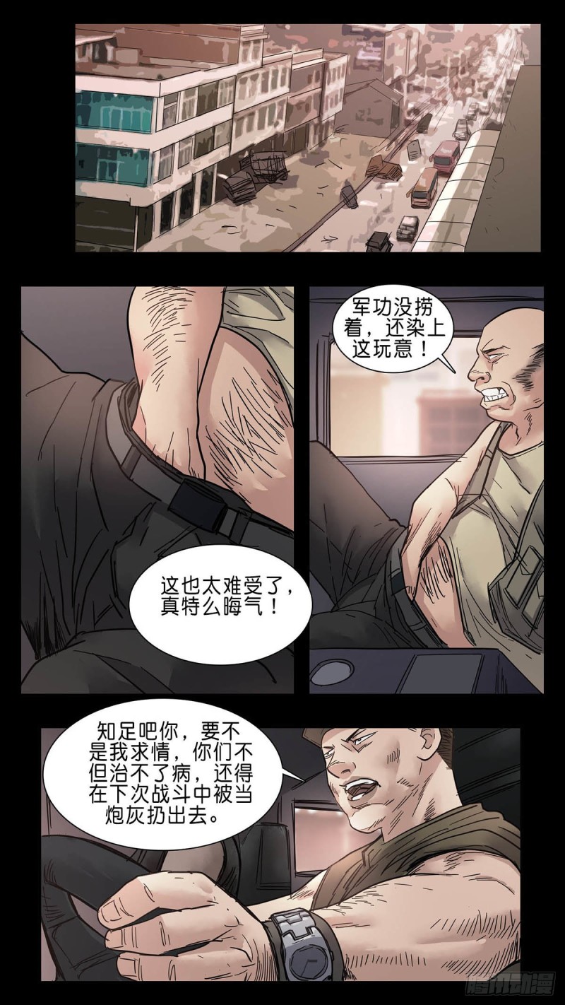 末世人间道韩漫全集-番外篇29无删减无遮挡章节图片 