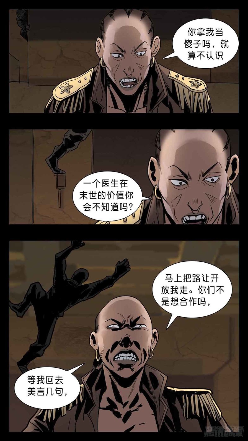 末世人间道韩漫全集-番外篇34无删减无遮挡章节图片 