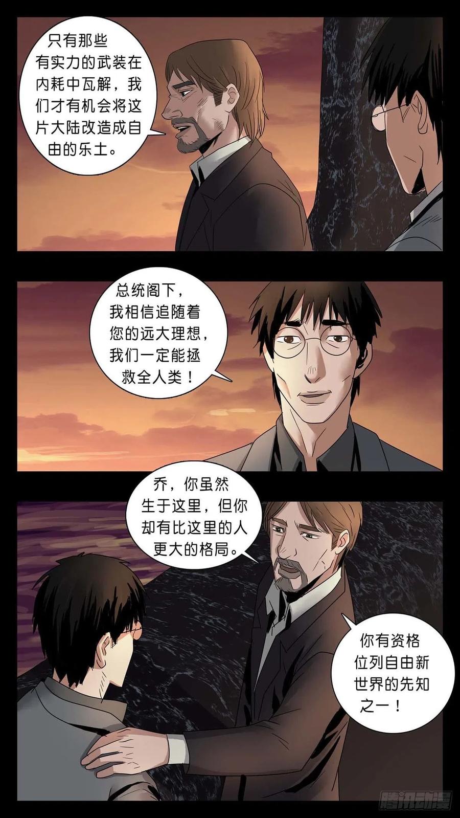 末世人间道韩漫全集-番外篇36无删减无遮挡章节图片 