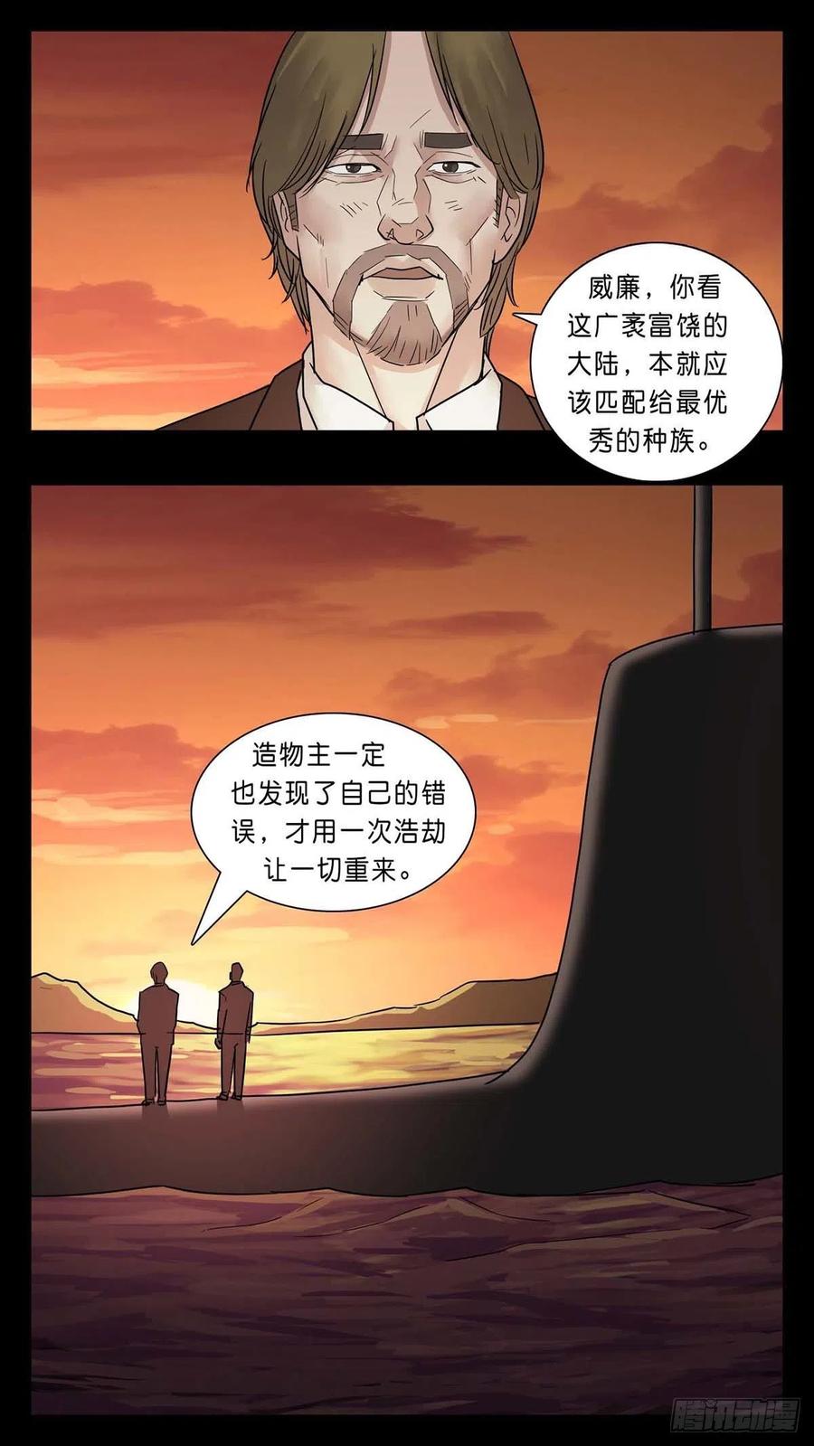末世人间道韩漫全集-番外篇36无删减无遮挡章节图片 