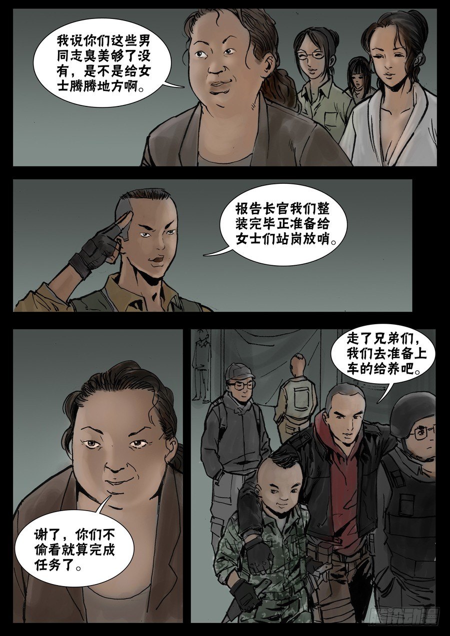 末世人间道韩漫全集-28暂避一时（3）无删减无遮挡章节图片 