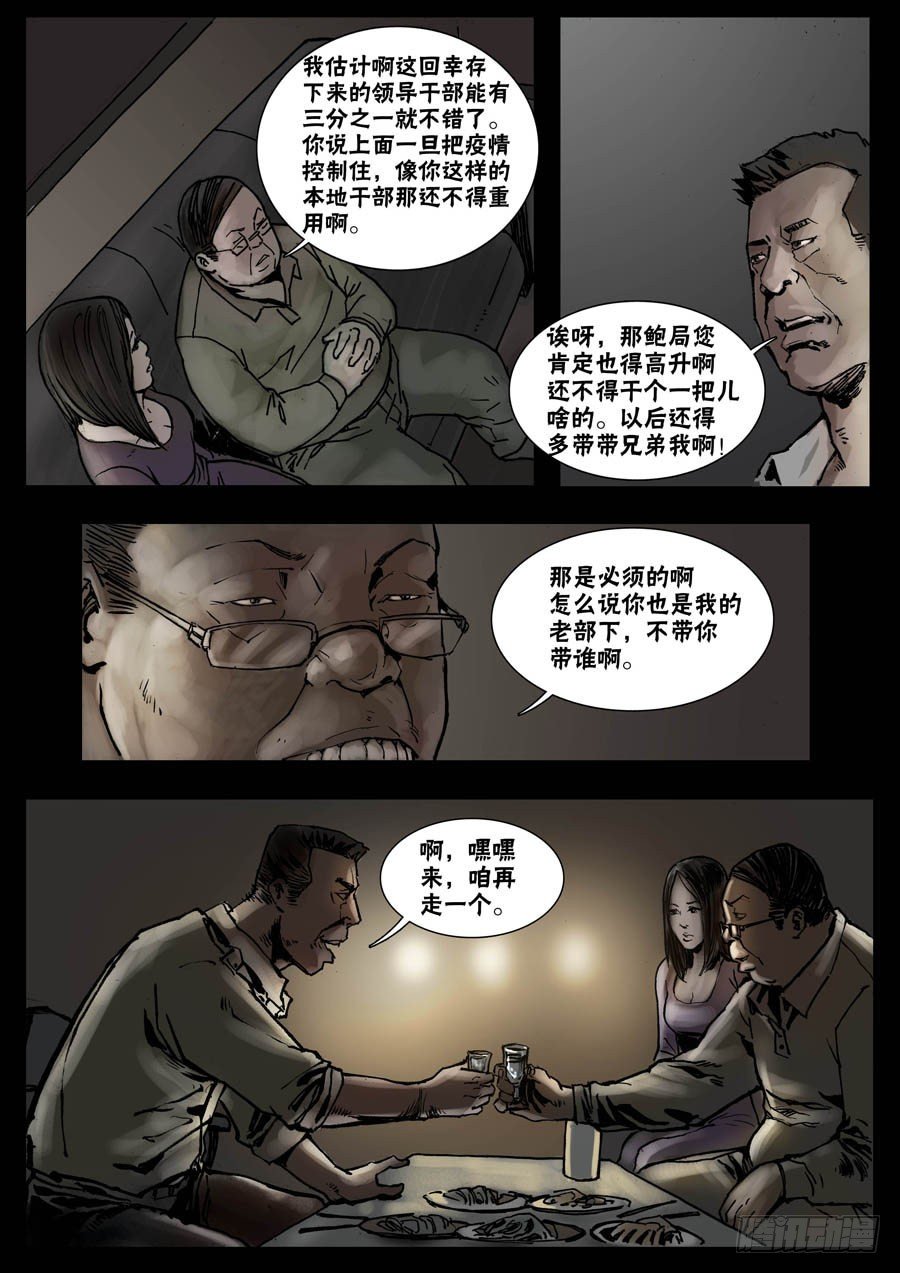 末世人间道韩漫全集-29暂避一时（4）无删减无遮挡章节图片 