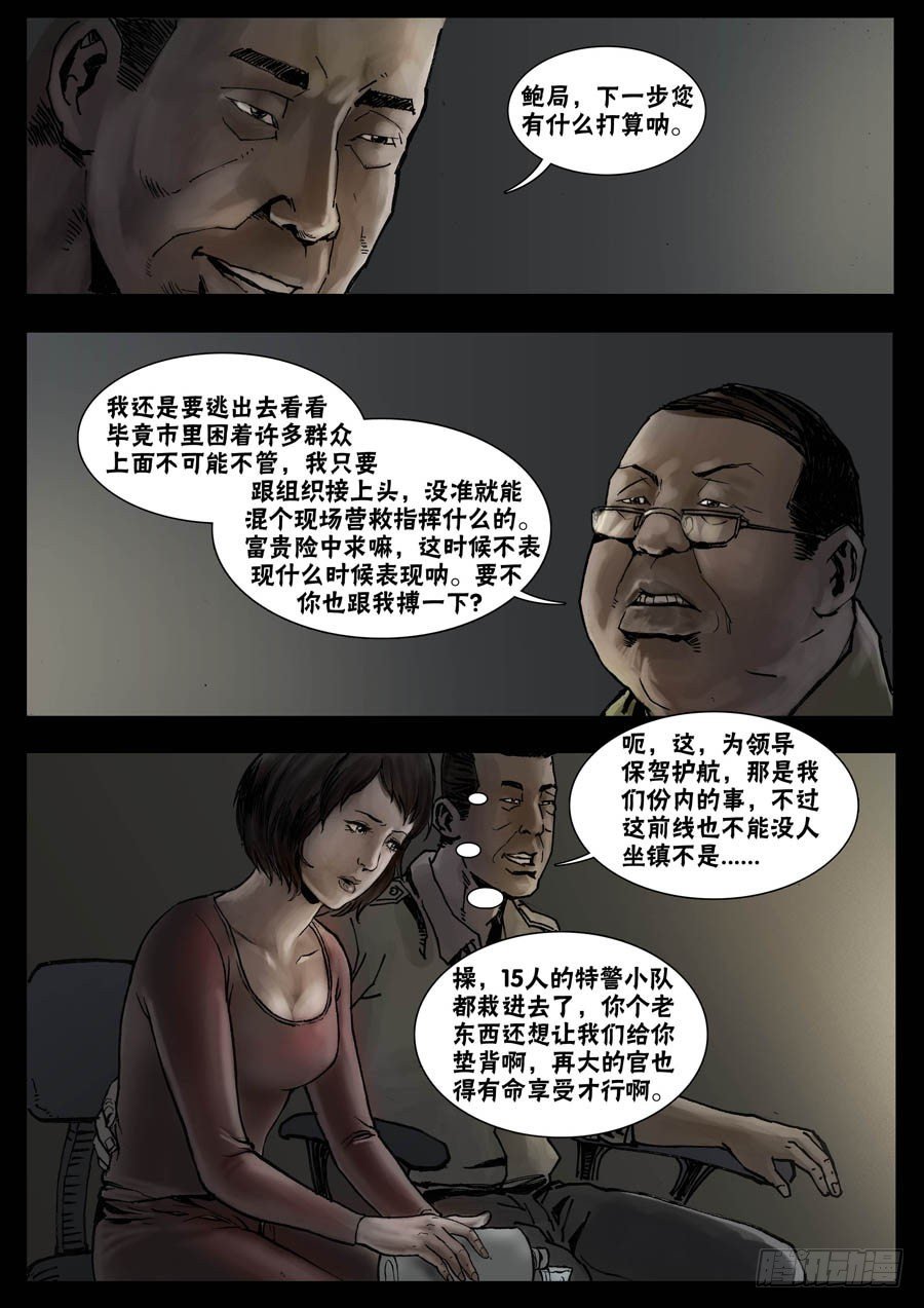 末世人间道韩漫全集-29暂避一时（4）无删减无遮挡章节图片 