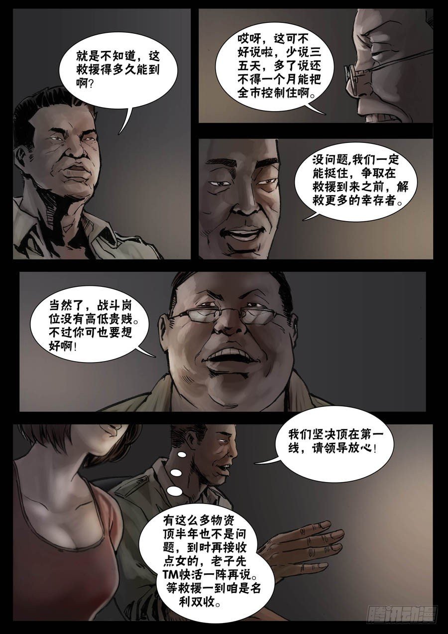 末世人间道韩漫全集-29暂避一时（4）无删减无遮挡章节图片 